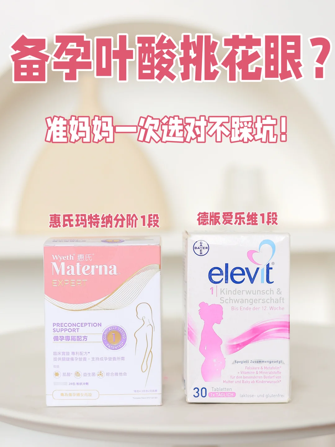 备孕叶酸怎么选？两款热门叶酸一篇讲清