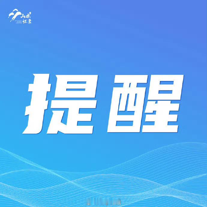 #小柔提醒# 【北京喇叭沟原始森林公园夜间封闭停车场】为切实做好原始森林公园安全生产与生态防护工作，有效防范化解各类安全风险，保障广大游客人身安全及林区资源安全，现将停车场夜间封闭管理事宜通知如下：

景区1—6号停车场属于北京喇叭沟原始森林公园管辖区域。每年夏秋季节是林区防火、防汛重 ​