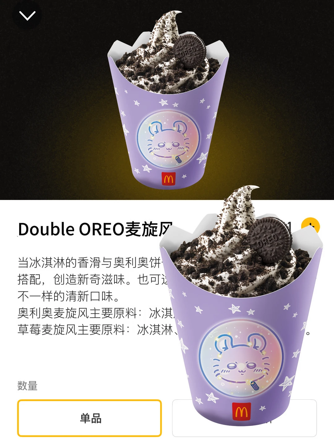 麦当劳居然有新包装…是飞鼠！！！