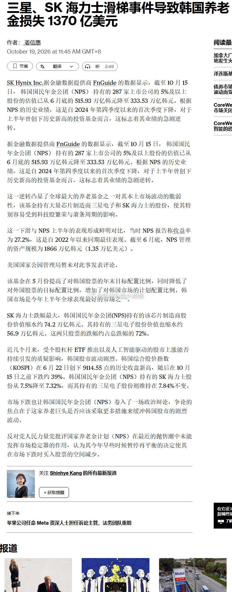 三星、SK 海力士滑梯事件导致韩国养老金损失 1370 亿美元 ​