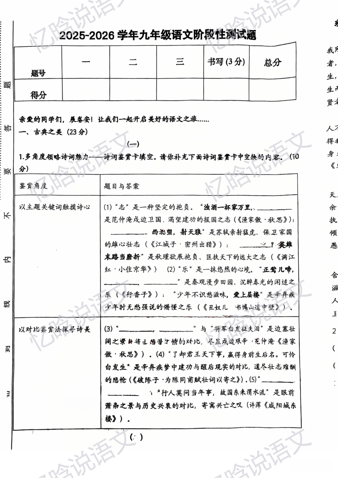 九年级语文阶段性测试卷