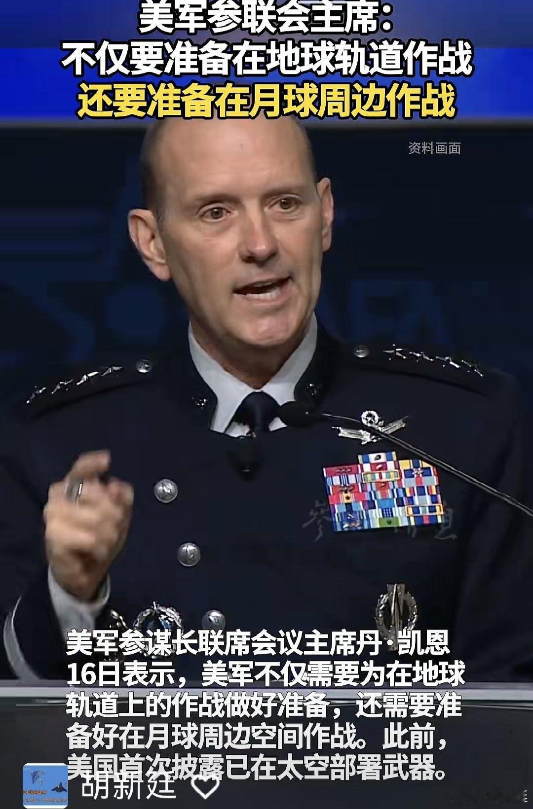 美军还要打到月球去。[围观][吃惊] ​