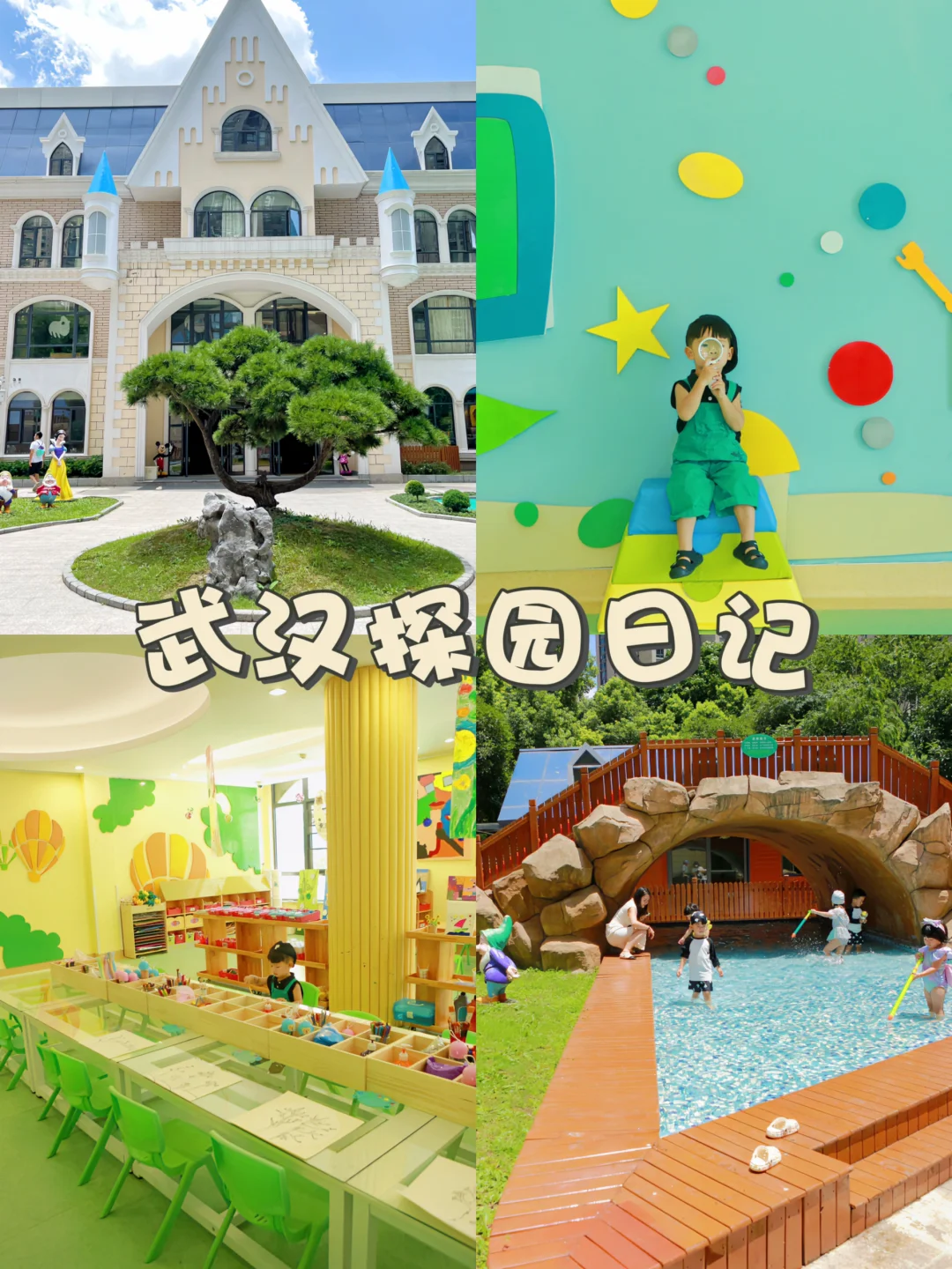坐标武汉｜江汉区藏在城堡里的幼儿园🏰