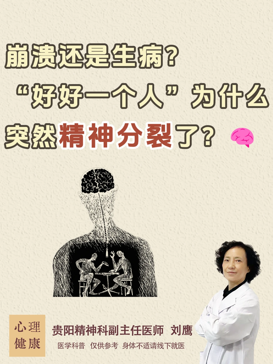 “好好一个人”为什么突然精神分裂了？