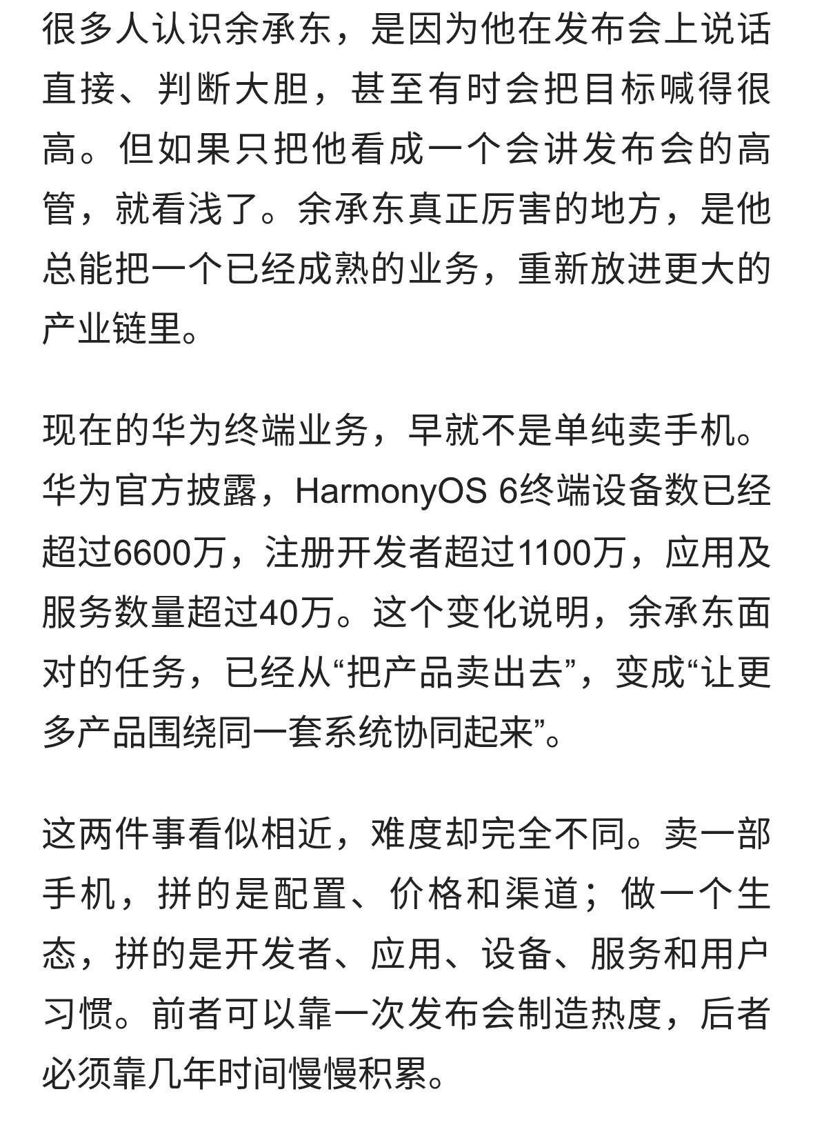 从手机到汽车，余承东最厉害的地方不是敢说，而是敢换赛道
