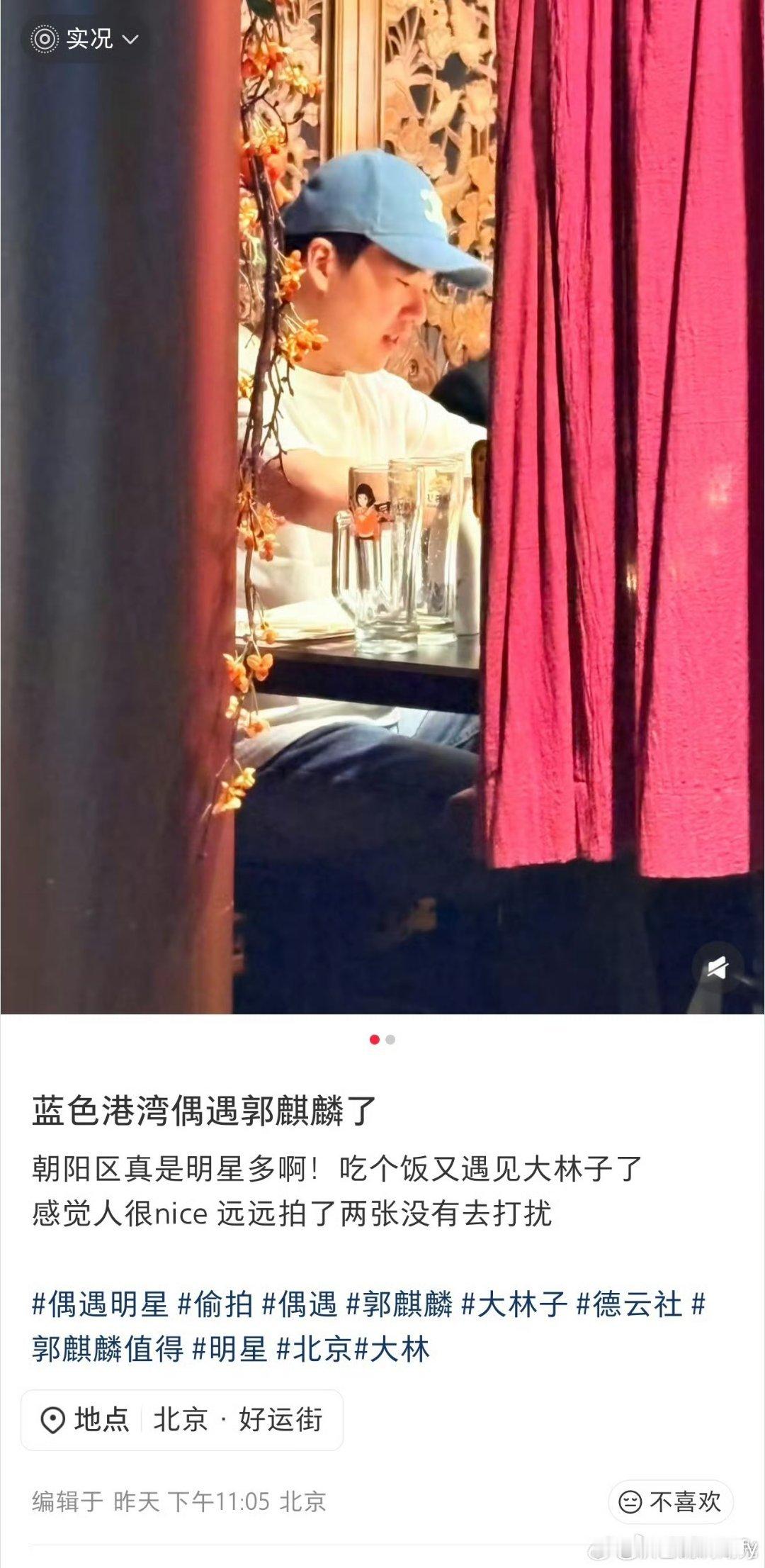 #餐厅偶遇郭麒麟#网友在北京某餐厅偶遇郭麒麟！相比之前瘦脱相的状态，他肉眼可见圆润了不少，辨识度回来了。#北京餐厅偶遇郭麒麟# 
。 ​​​