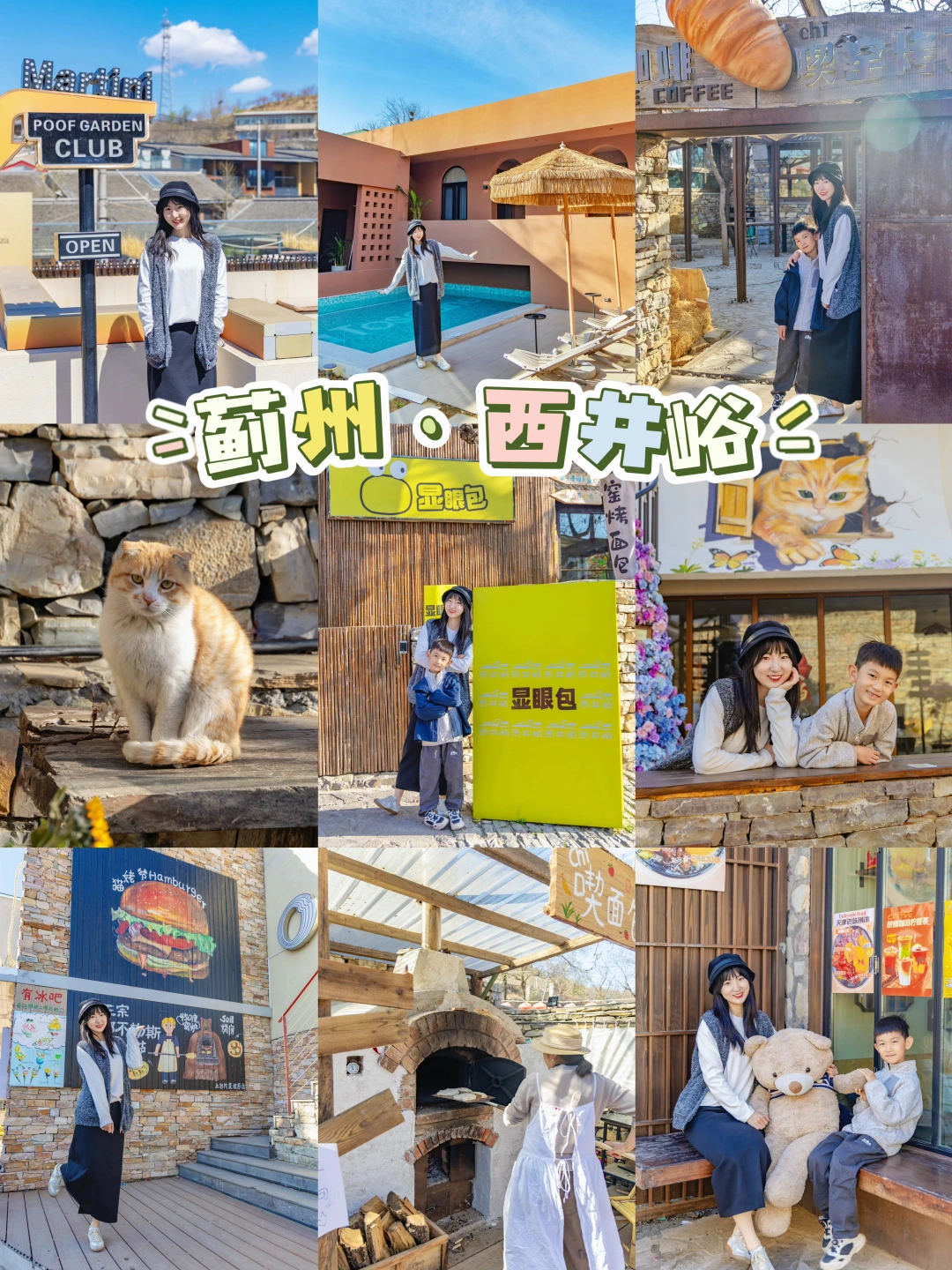 北京1.5h🚗西井峪宝藏小店清单‼️逛吃不踩雷