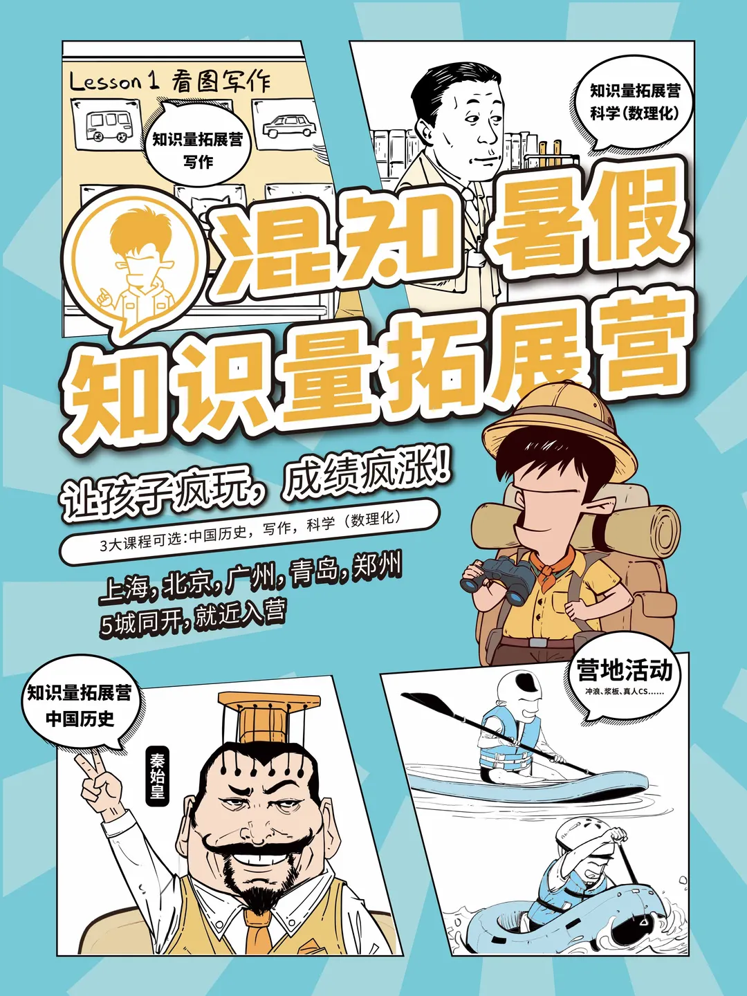 家长朋友们，暑假有救了！