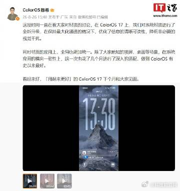 【#OPPOColorOS17官宣下月亮相#：全新系统材质升级优化视觉体验】近日，OPPO ColorOS设计总监陈希正式对外官宣，全新迭代的ColorOS 17操作系统将于下月正式与广大用户见面。
据官方介绍，此次ColorOS 17迎来系统性的视觉材质全面革新，是本次系统升级的核心亮点之一。新系统在视觉设计上打破传统呈现形 ​