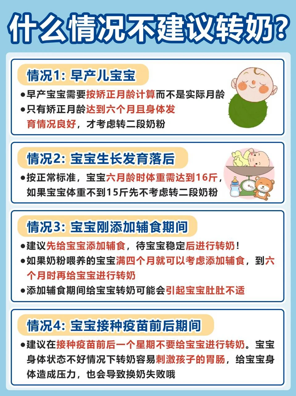 宝宝6个月必须转二段吗？这8种情况先别转❗️