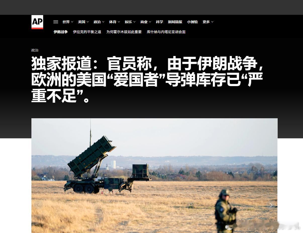 来个美联社（AP）的强俄乜欧新闻
---因为欧洲反导用爱国者导弹不足，CIA局长出面去俄国人那警告对方不要趁人之危打欧洲人~
等他们多生产点再说~
这篇文章把所有人其实都乜了一遍~
不知道这些作者本身是啥水平~引用数字一大堆~
------------------------
更新时间：2026年8月27日，格林尼治标准时间加8 ​