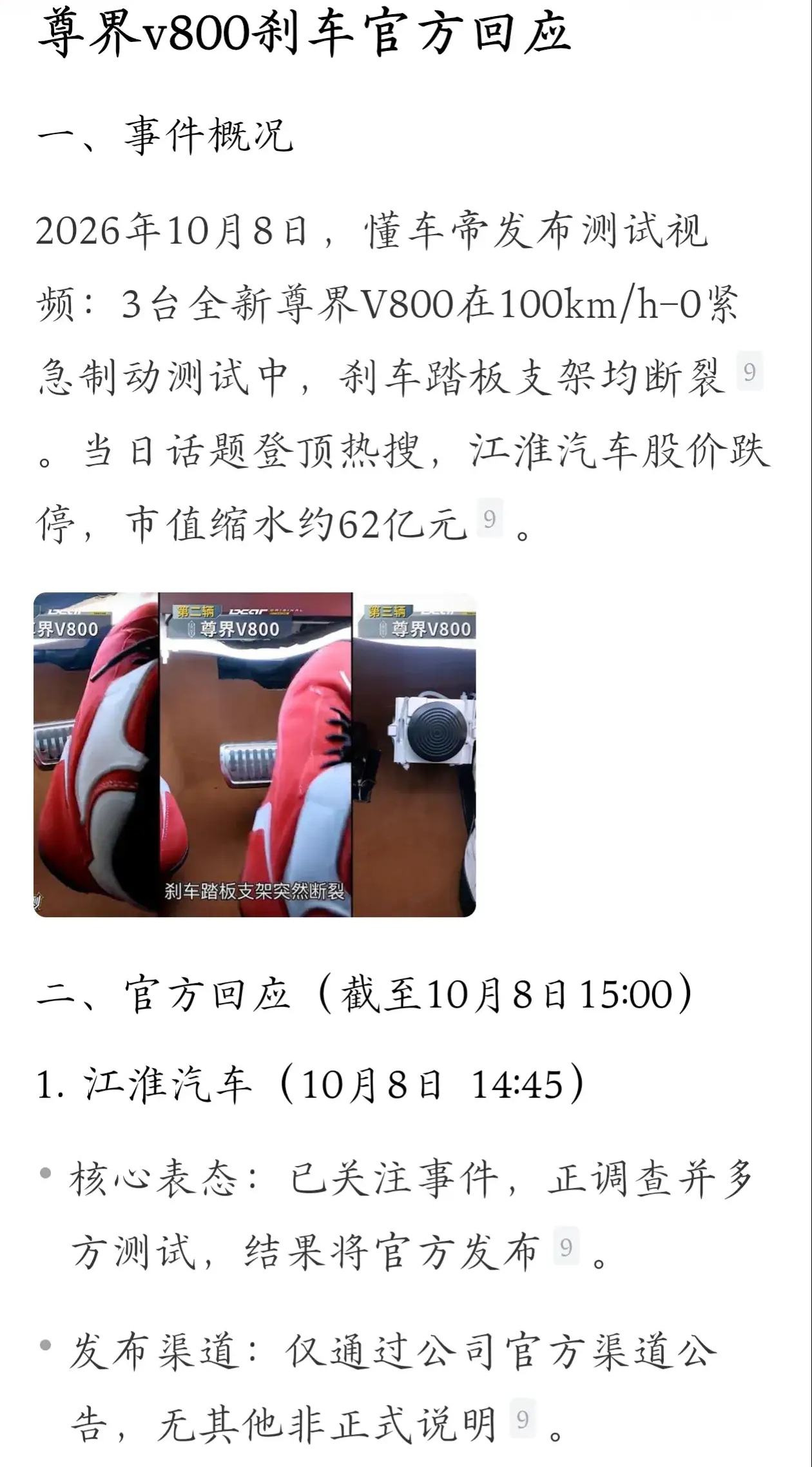 懂车帝测试中，3台尊界V800在100km/h紧急制动时，刹车踏板支架全部断裂，尊界和江淮还没给出正式技术结论，江淮汽车股价直接跌停。网上已经分成“质量问题”和“测试太极端”两派在吵。
4589牛是不是“人踩出来的”？很多网友质疑这个数字不现实。峰值可能是支架断裂瞬间结构失稳、传感器冲击或采样不同步