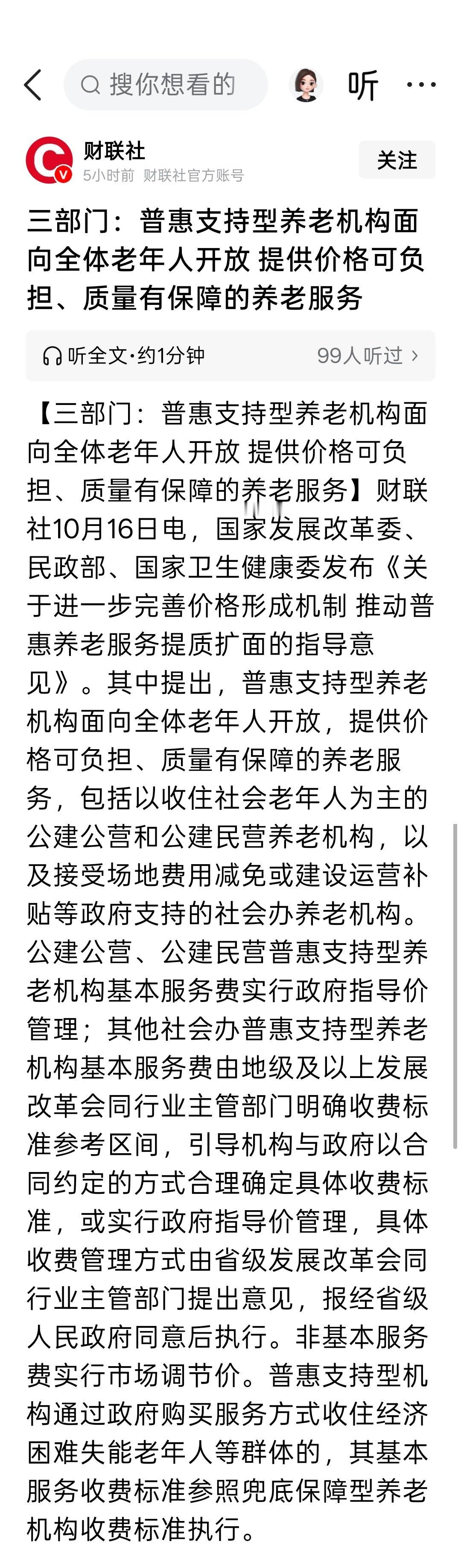 三部门：普惠支持型养老机构面向全体老年人开放 提供价格可负担、质量有保障的养老服务[赞] ​