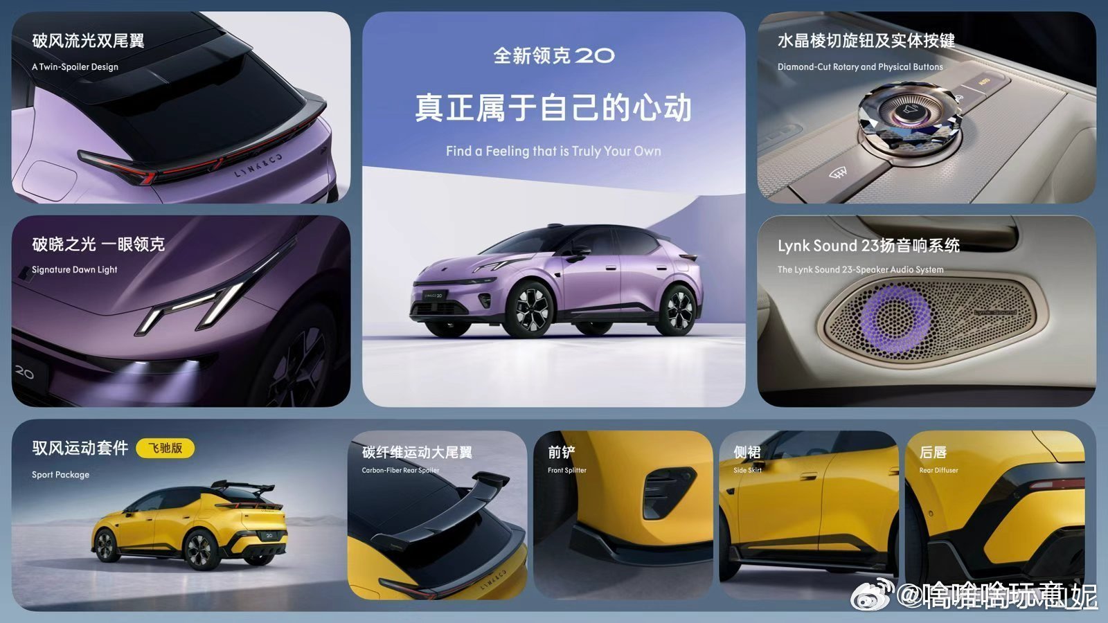 #吴谨言同款领克20上市11.88万起# 自驾党狂喜！领克20拥有车外冰柜加车内冰箱，兼顾实用与颜值，还是吴谨言同款。#全新领克20##吴谨言的新搭档在成都出道了# ​