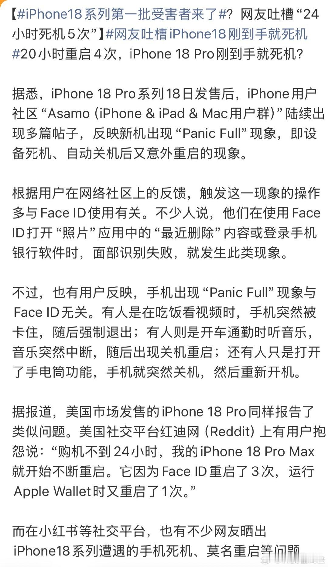 #iPhone18系列第一批受害者来了#这死机次数有点多啊，感觉每年首批 iPhone 都会出现些小 bug ​