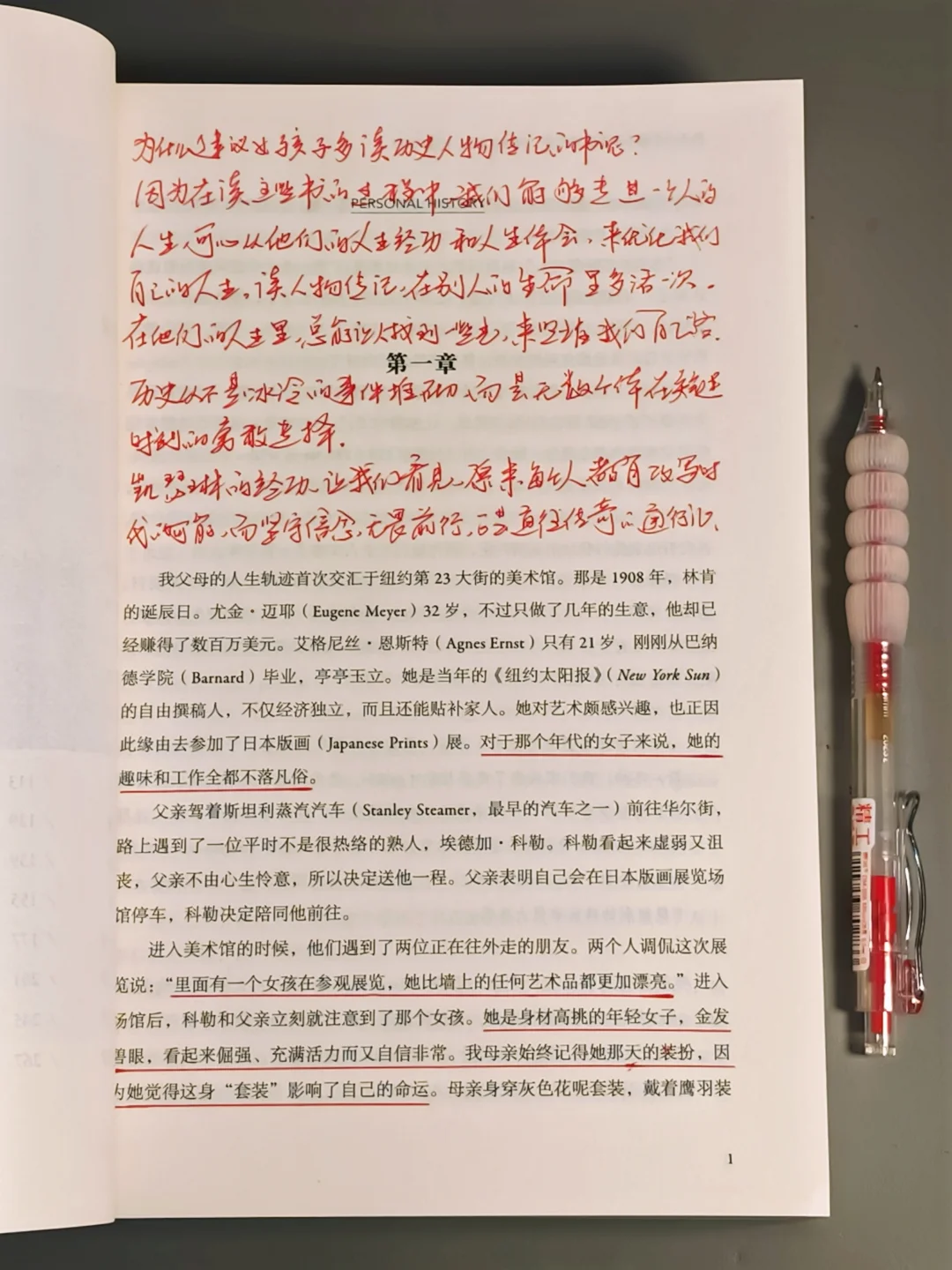 我发现，长脑子最快的方法就是读人物传记！