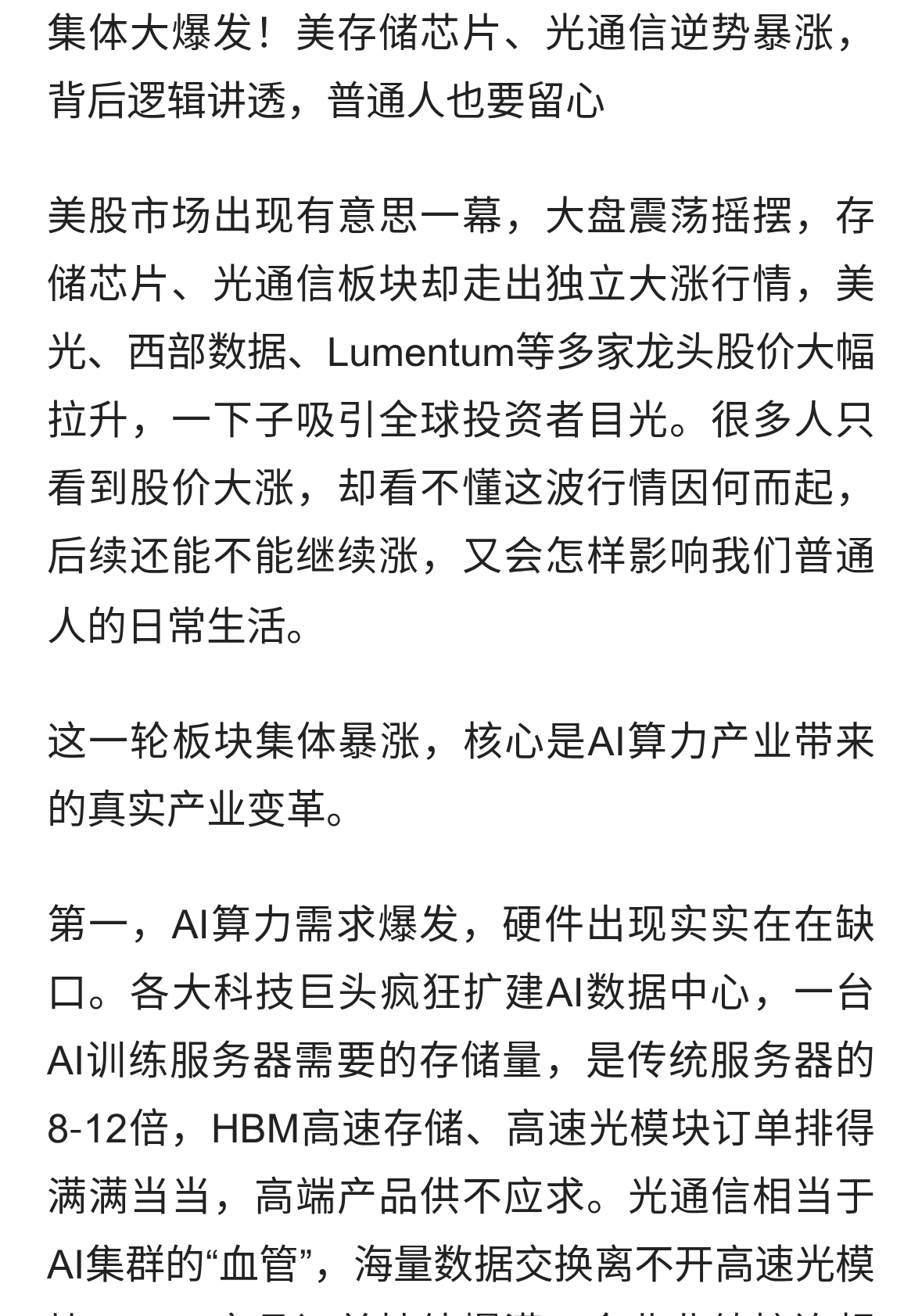 集体大爆发！美存储芯片、光通信逆势暴涨，背后逻辑讲透！