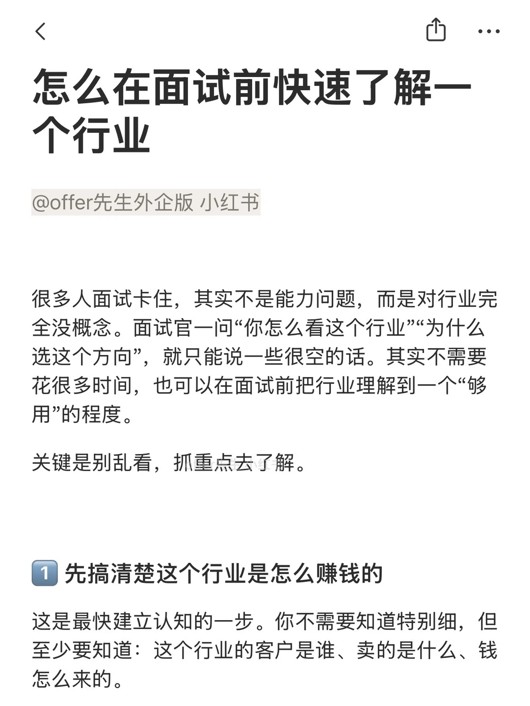 怎么在面试前快速了解一个行业