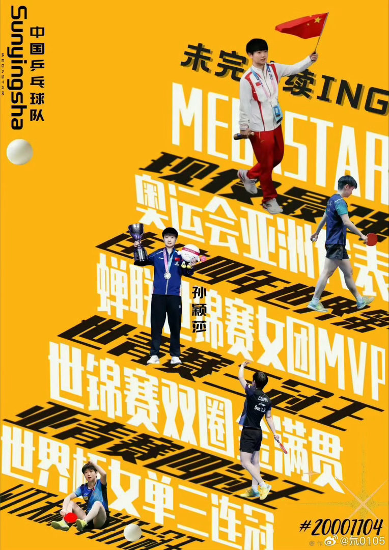提到老莎别人能想到两次奥运大爆 世锦赛力挽狂澜 超越小球项目局限的超级巨星 颖莎能提的故事多且她的故事还在继续 而没有故事没有任何光彩可言的老绿也就这辈子原地打转缠着巨星当藤壶了 ​