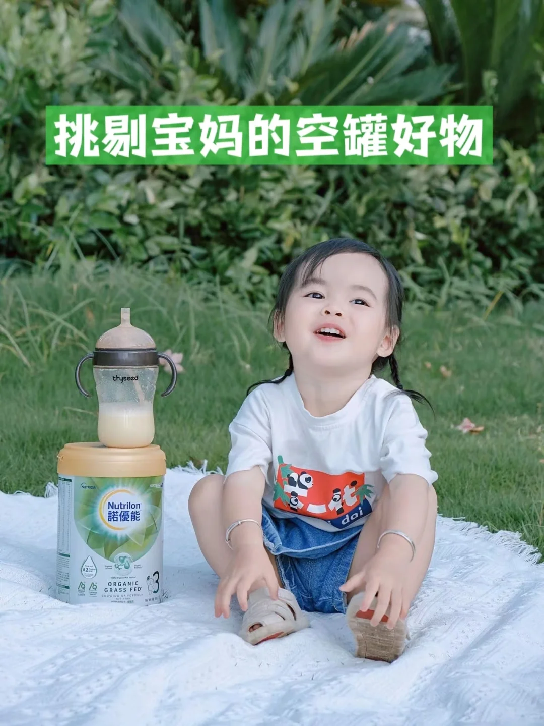 挑剔宝妈空罐好物：草饲+有机+A2=有机顶流