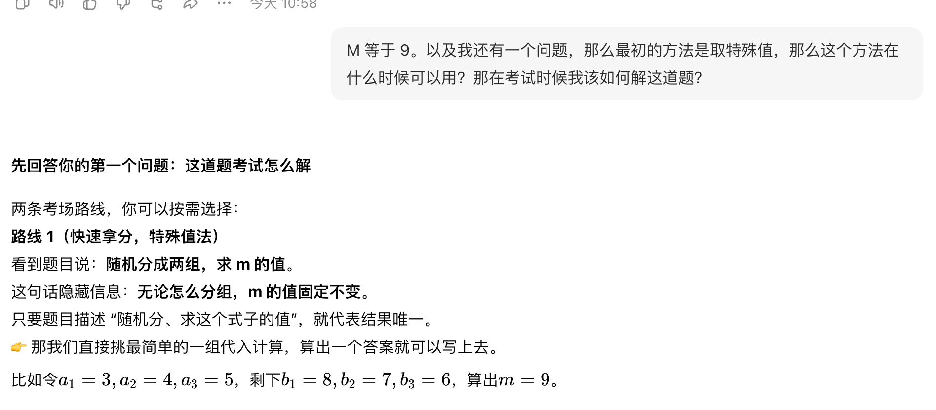 这两天有个新尝试。

以前凯恩遇到不会的数学题都是问“豆包爱学”。小学阶段感觉还行，进了初中有些题他觉得豆包爱学也讲不清楚，就有一种“我做出来了，我要努力拽着你来认可正确答案”的感觉，如果想再往深一点探探，它就跟你兜圈子。

正好我看到一个数学老师的视频，是讲如何提问的。老师不应该拿 ​