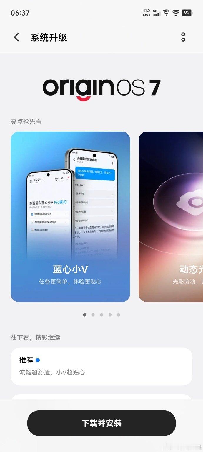 #OriginOS 7#的升级推送了吗
只想说橘子系统做的越来越好了，很多细节功能还是挺实用的
大家透露一下体验感如何呢？[不愧是你]
#vivo##数码资讯##OriginOS 7##vivo X500系列# ​