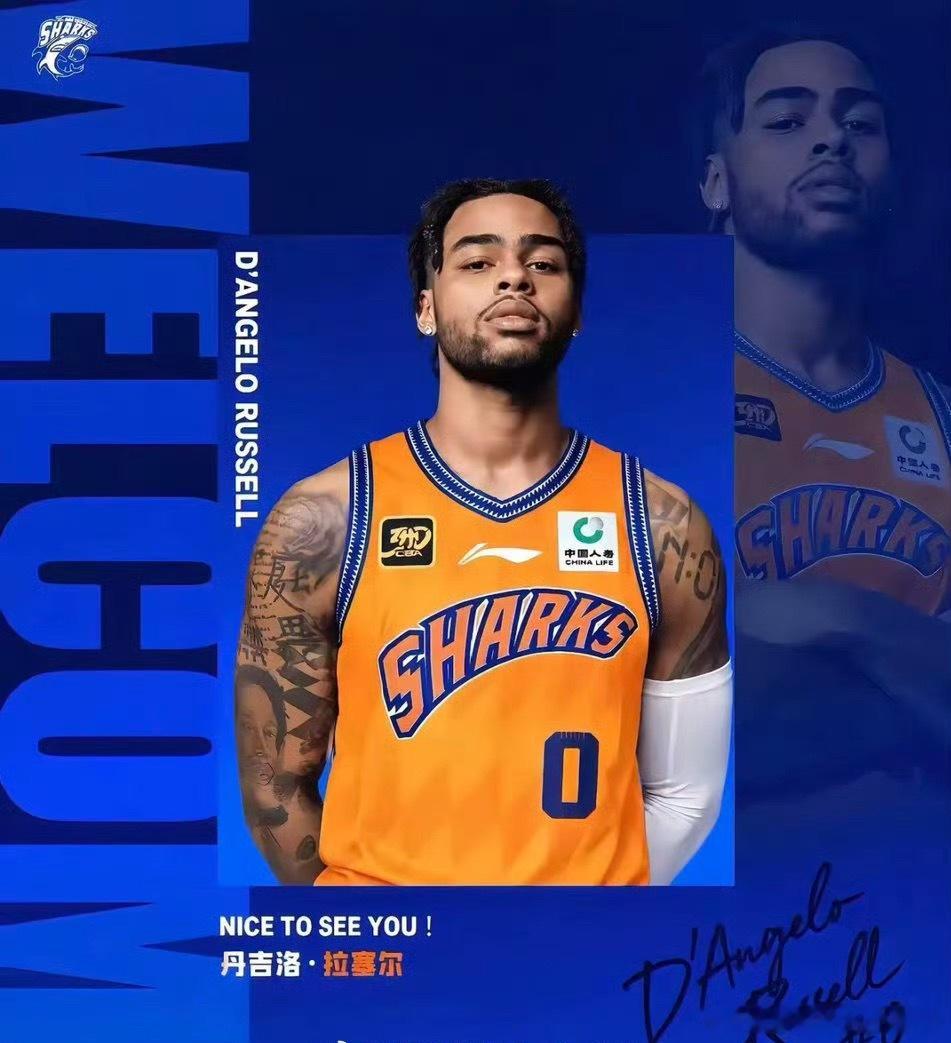 前NBA全明星空降CBA #曝拉塞尔签约上海男篮#

多家篮球媒体人爆料，卫冕冠军上海久事男篮已经和德安吉洛·拉塞尔达成签约协议，新赛季这位昔日榜眼将身披大鲨鱼战袍征战CBA赛场￼￼￼。

30岁的拉塞尔是2015年湖人榜眼秀，曾经入选NBA全明星，生涯场均15.6分5.2助攻，兼具持球得分与组织串联能力￼￼￼ ​