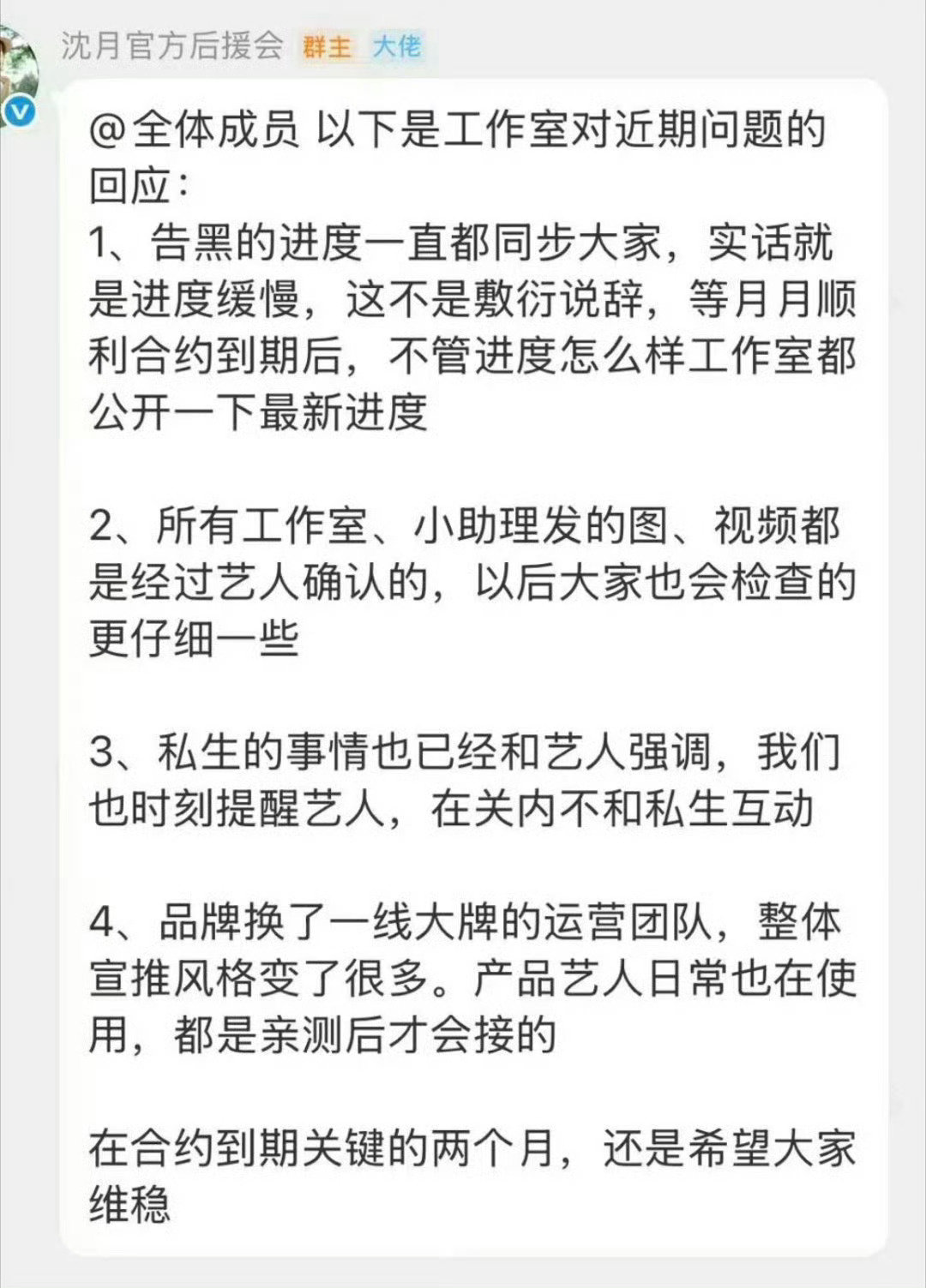 #沈月后援会宣布暂停运营#
疑似因沈月代言了名不见经传的ell品牌，后援会以暂停运营表达不满[doge] ​