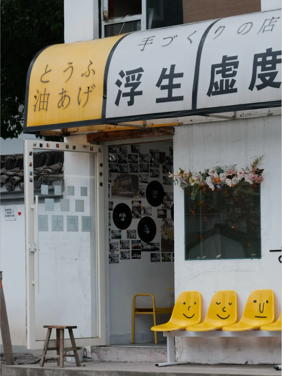 宁波出发𝟏.𝟓𝐡｜头文字D同款藤原豆腐店🚙