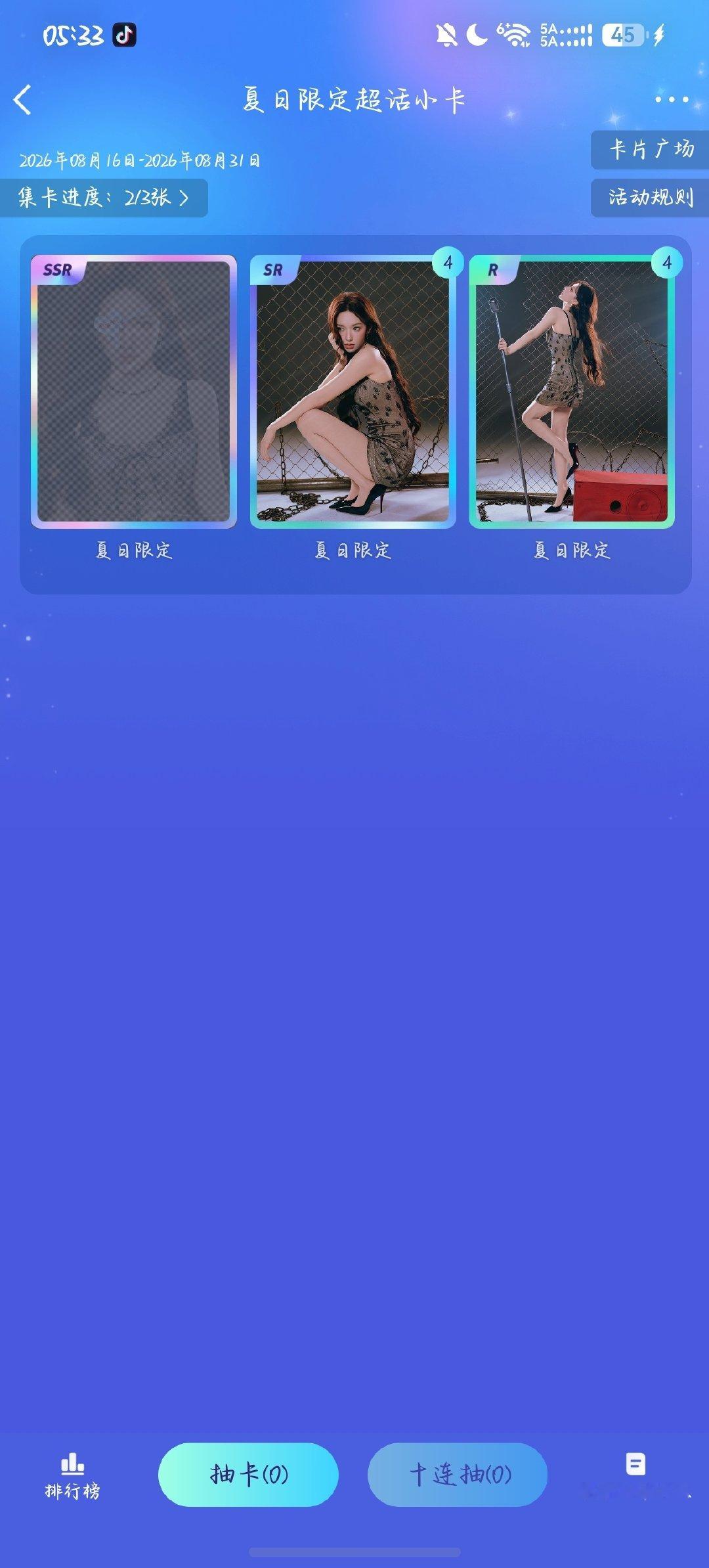 #程潇[超话]# 哪位宝宝有多余的SSR卡啊，求一张 ​