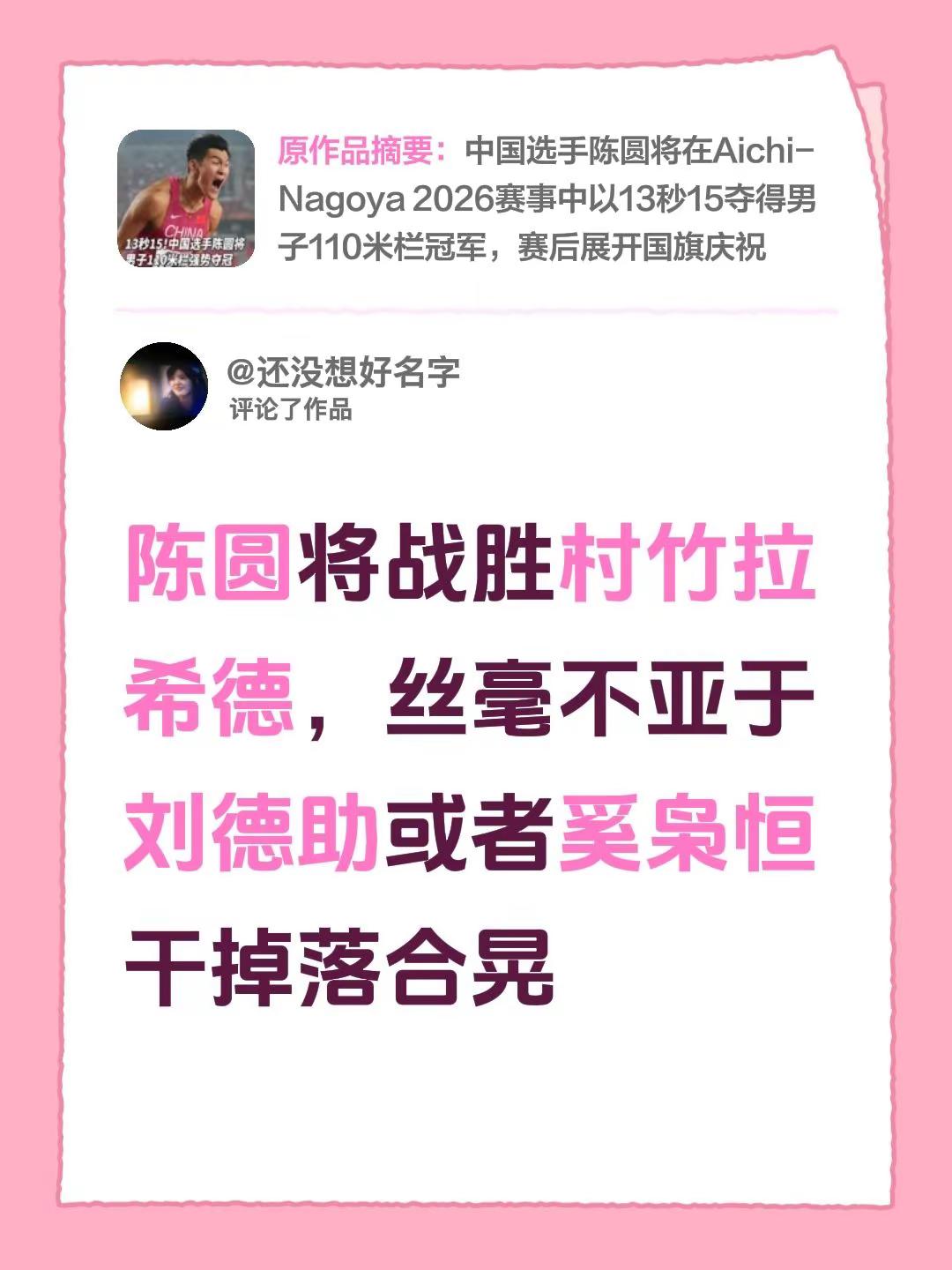 陈圆将战胜村竹拉希德，丝毫不亚于刘德助或者奚枭恒干掉落合晃