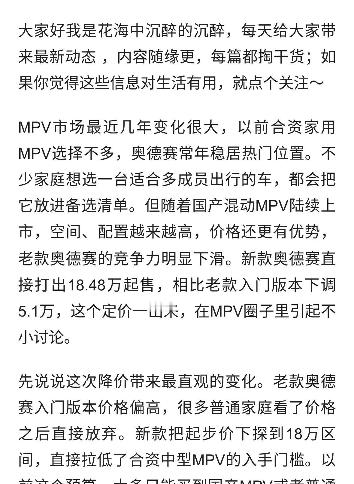 奥德赛新款上市18.48万起，比老款直降5.1万，本田这次是真急了