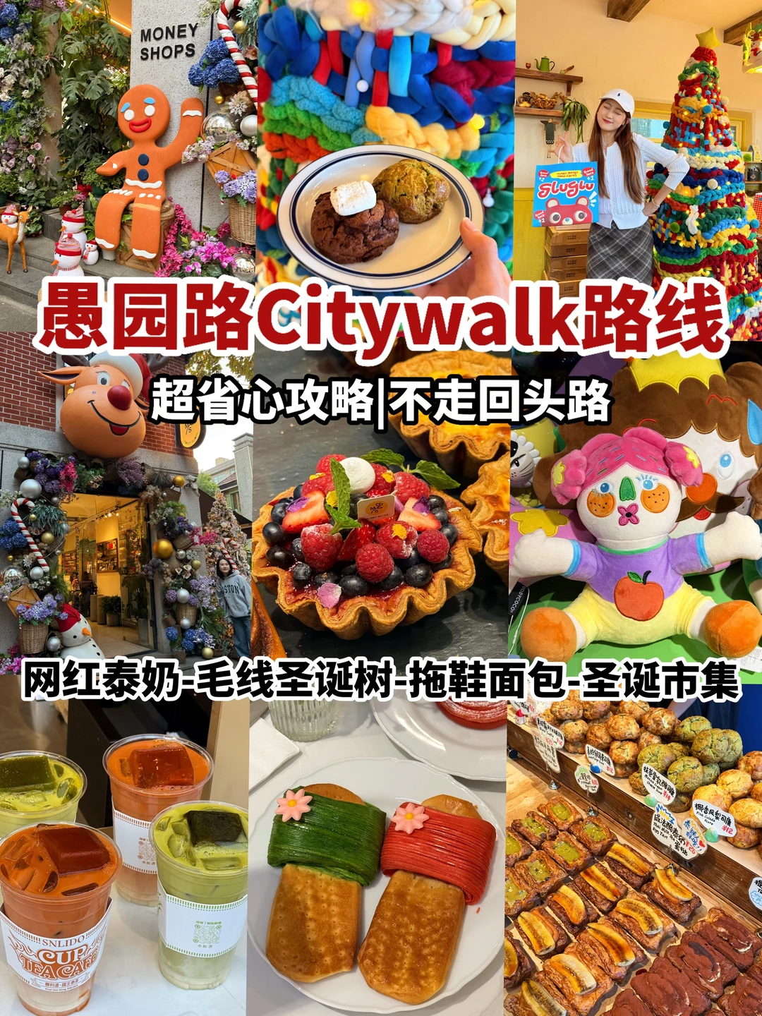上海愚园路🎄圣诞Citywalk打卡攻略‼️附地图