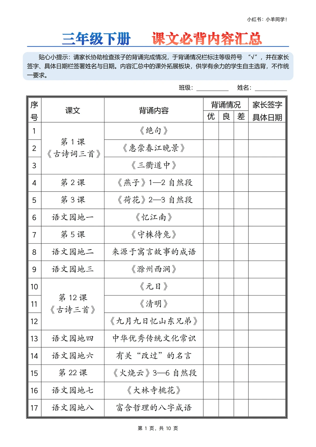三年级下册丨语文必背内容汇总+默写