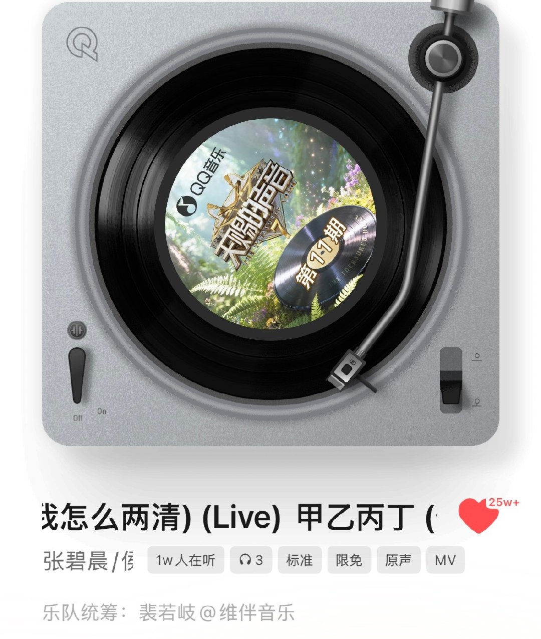 张碧晨和侯明昊唱的《甲乙丙丁》后劲越来越大了#天赐的声音# ​