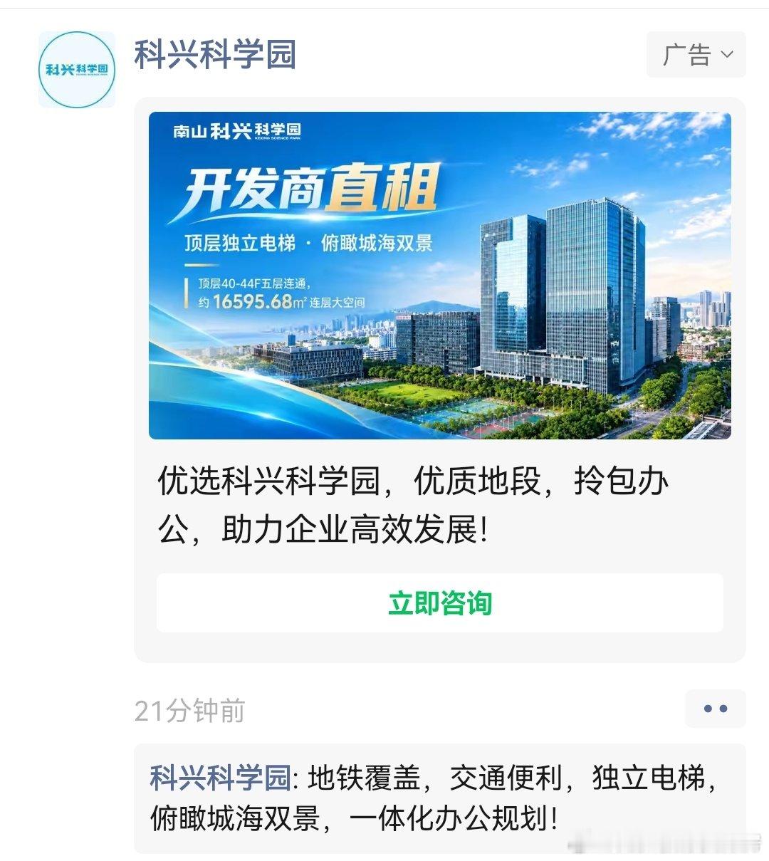 腾讯走了，南山科兴科学园的广告多了！ ​