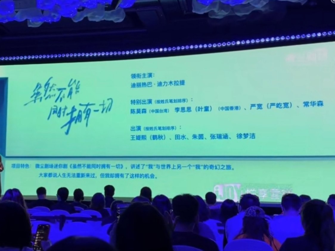领衔主演：迪丽热巴·迪力木拉提 ​
