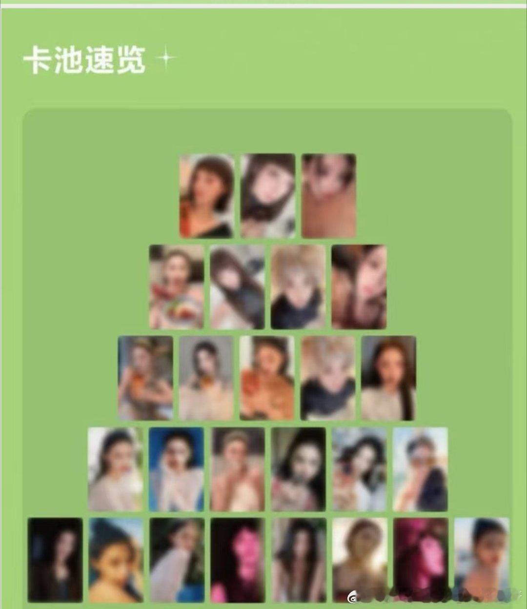 #彭小苒[超话]# 出出星光卡
除了三张五星卡其他都有
QQ音乐发货
可私信议价
#彭小苒# ​