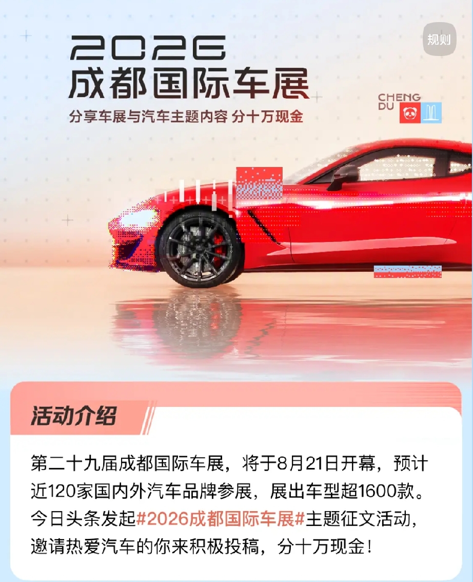 逛车展，说到底就是找一台适合自己的车。
不同人的用车场景不一样，选车的侧重点也各不相同。有人看重家用舒适，有人偏爱商务气场，也有人在意科技配置。
 
即将到来的2026成都国际车展，我最期待的车型就是全新红旗H7。
 
如果是兼顾商务接待与家庭出行，这台车就很有看点。外观端庄大气，内饰用料考究，不管