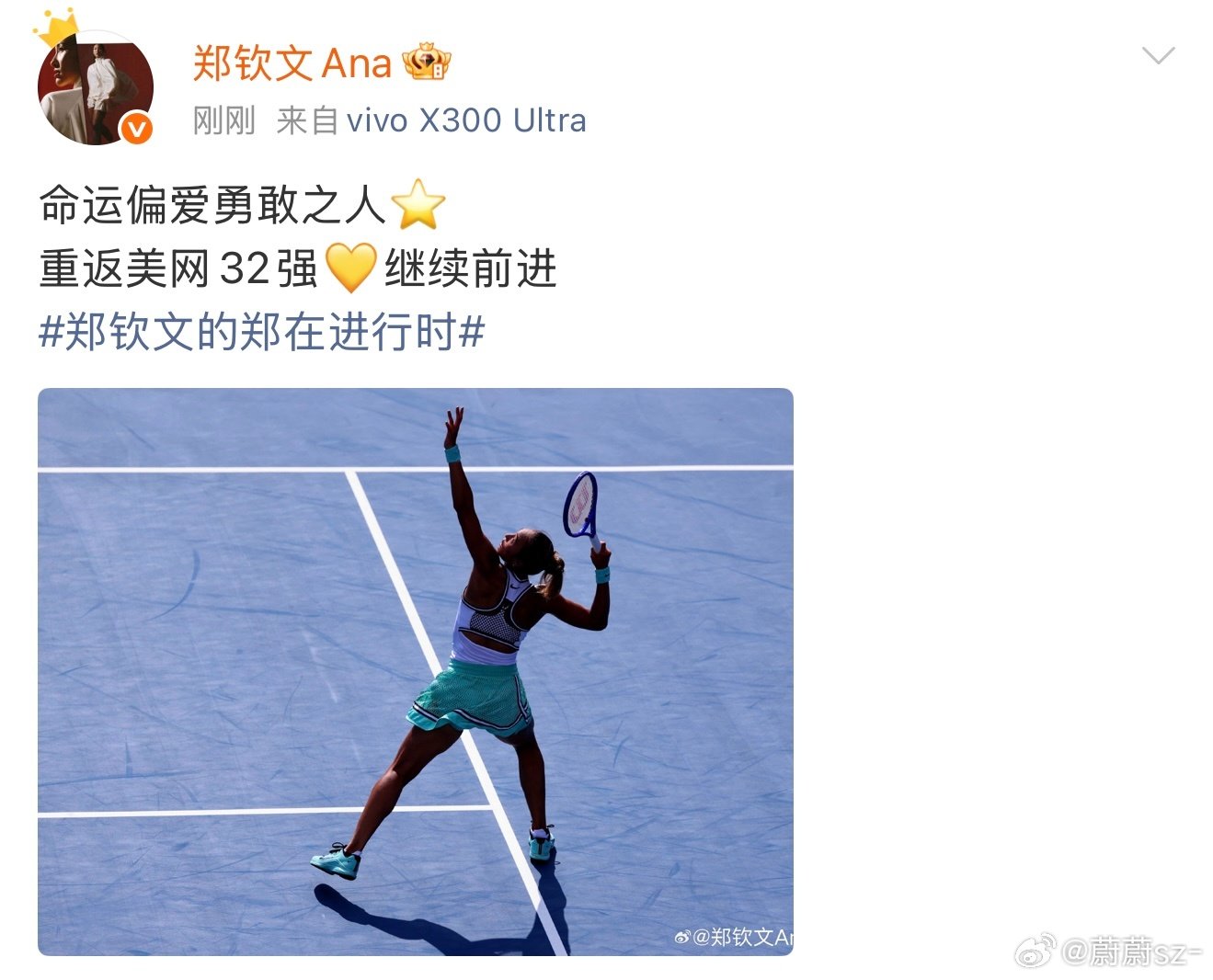 #郑钦文说命运偏爱勇敢之人#
闯过美网第二轮、挺进32强之后，郑钦文更新个人社媒：
命运偏爱勇敢之人
Fortune favors the brave 💫
We continue fighting! 💥

从美网资格赛一路闯关拿下五连胜，即时排名重返前100。
战斗仍在继续，继续前进💪
#郑钦文首胜普丁塞娃##郑钦文下轮对阵凯斯# ​