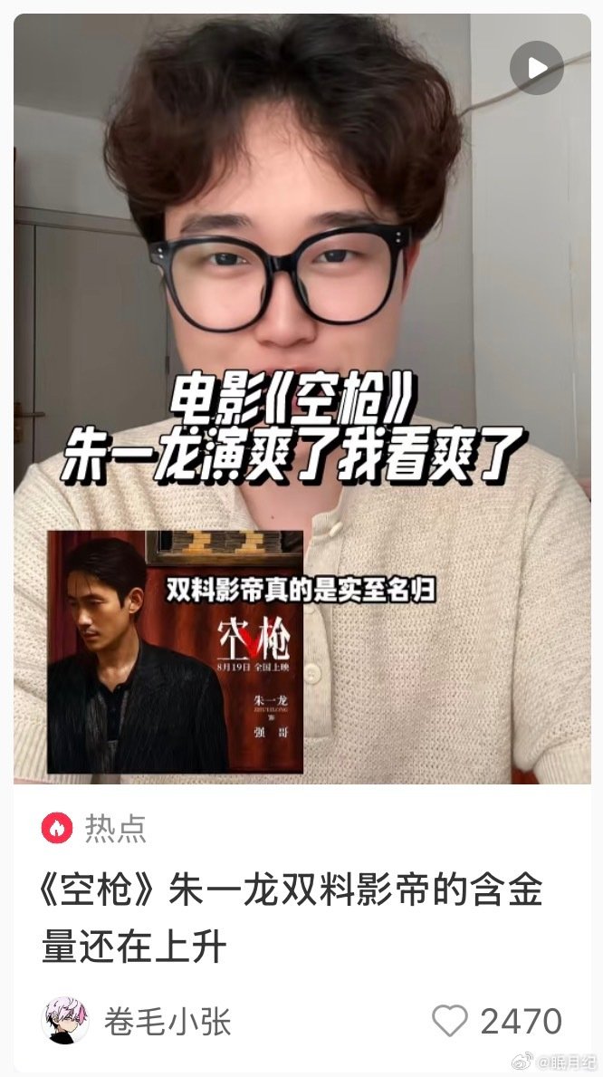 谁逛xhs能不迷糊着出来？
满屏都是夸空枪夸朱一龙的
就没一个人能不被朱一龙的演技震晕的[可爱] ​
