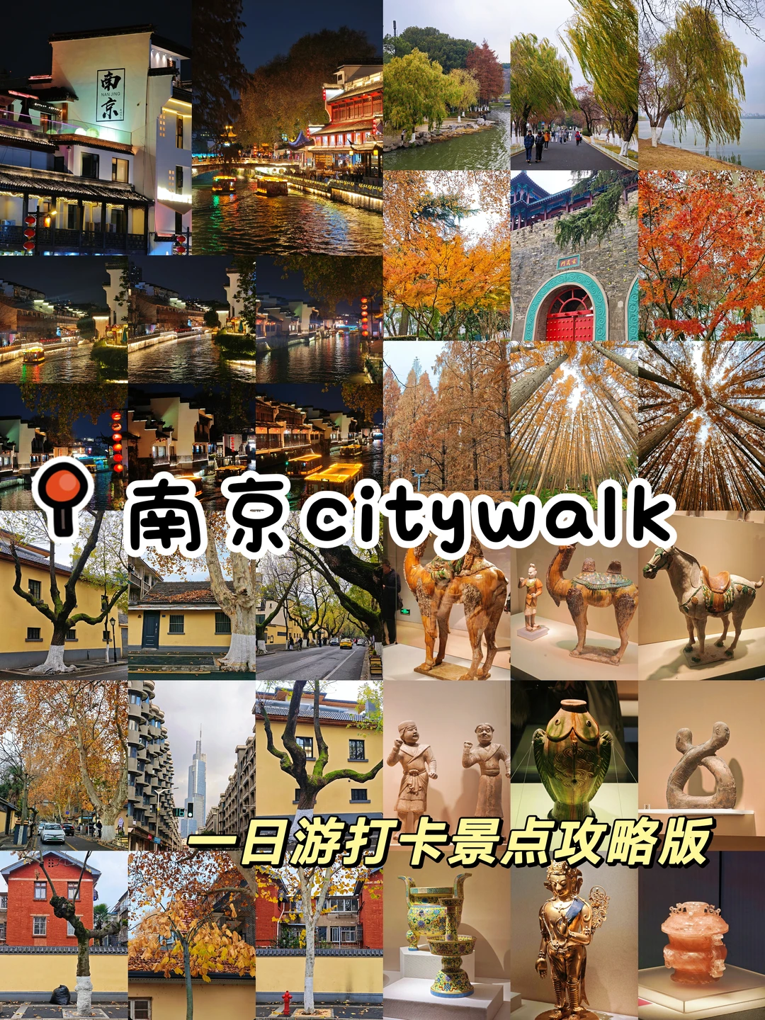 南京一日游！逛吃超详细攻略版！不费腿攻略