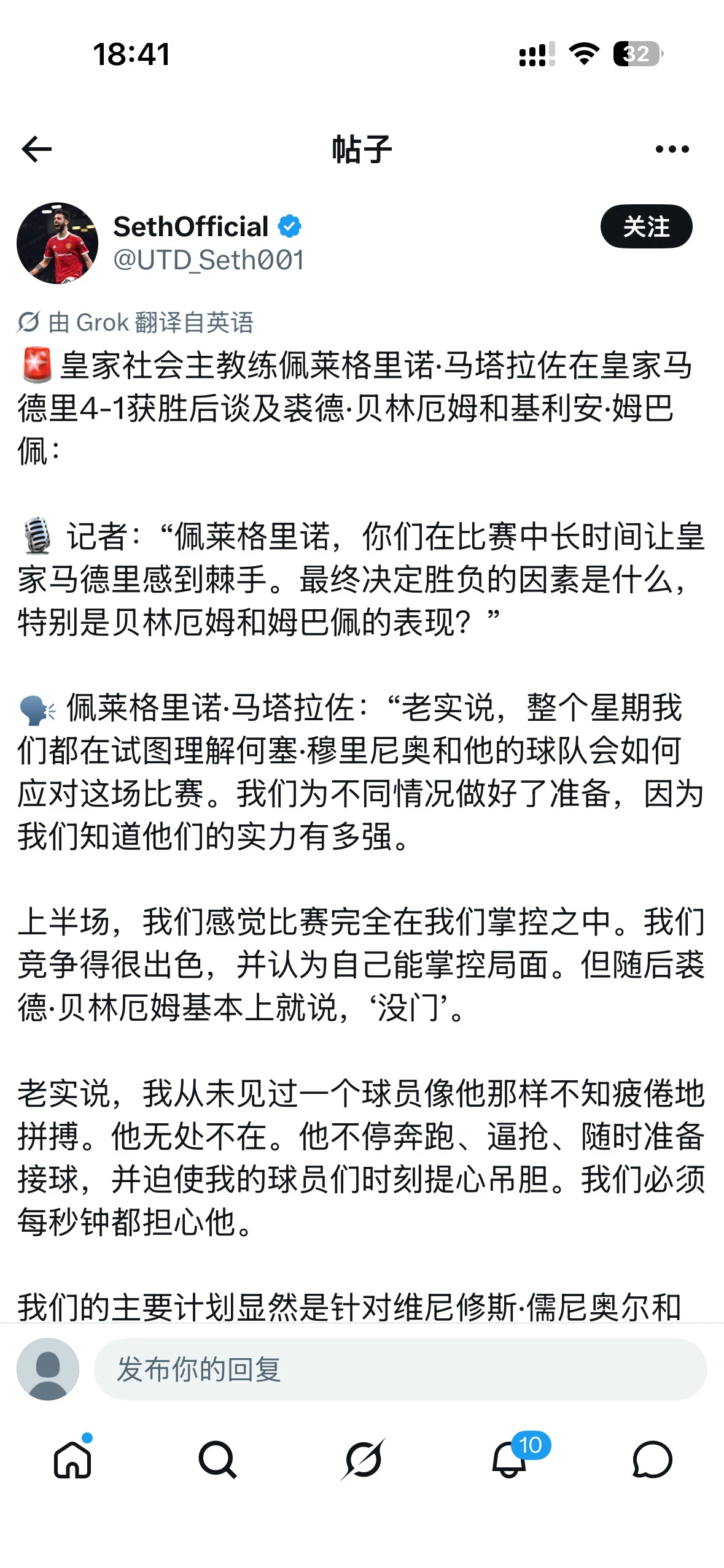 #贝林厄姆 表现最佳##贝林厄姆[超话]#
皇家社会主教练佩莱格里诺·马塔拉佐在皇家马德里4‑1获胜后谈及裘德·贝林厄姆和基利安·姆巴佩：
 
记者：“佩莱格里诺，你们在比赛中长时间让皇家马德里感到棘手。最终决定胜负的因素是什么，特别是贝林厄姆和姆巴佩的表现？”
 
佩莱格里诺·马塔拉佐：“老实说， ​