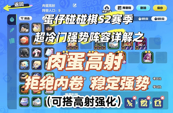 碰碰棋s2冷门强势阵容之肉蛋高射