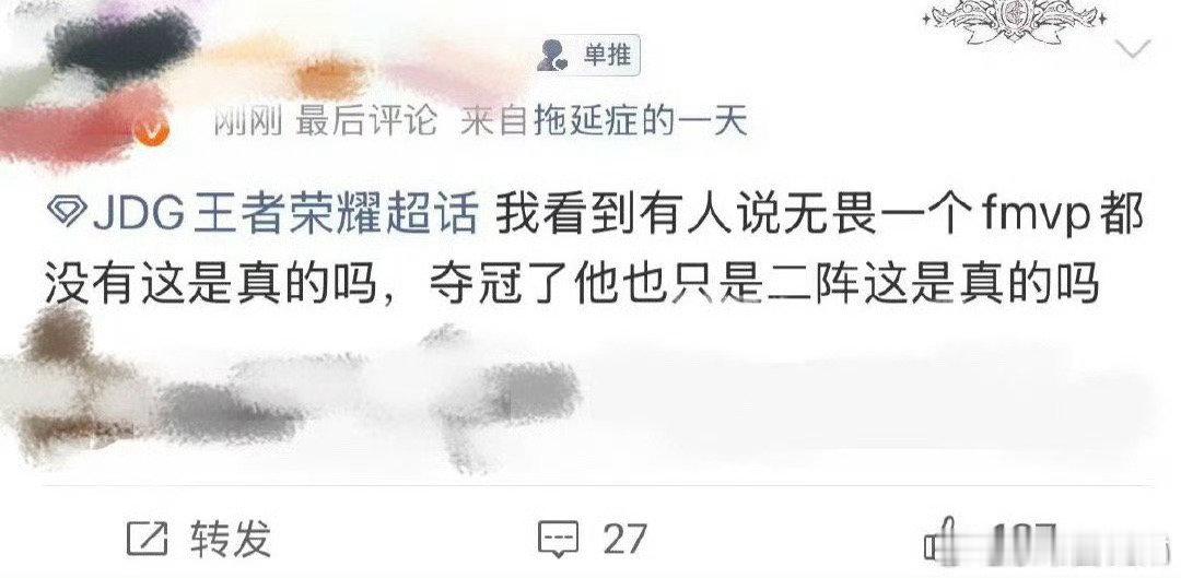 #JDG王者荣耀[超话]# 出来干活，无畏现在还是jdg队员吧 ​