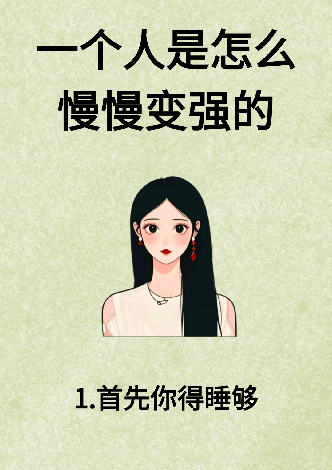 一个人是怎么慢慢变强的！！