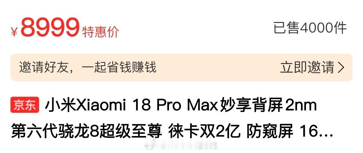 看了下，小米18 Pro Max京东销量4000+

是蓝厂 绿厂Pro Max的4倍 ​