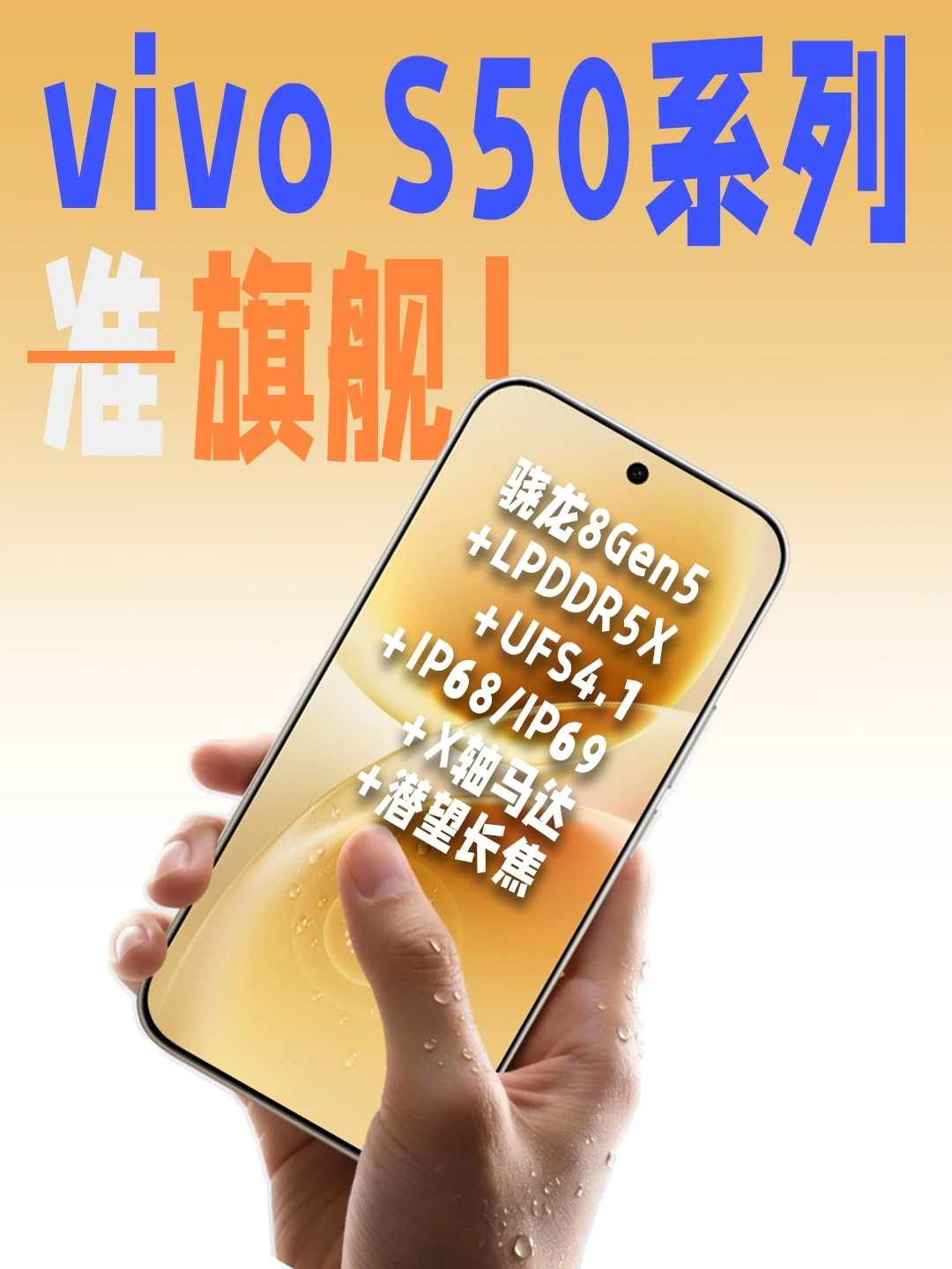 vivo S50配置爆料，狠起来自家旗舰都打