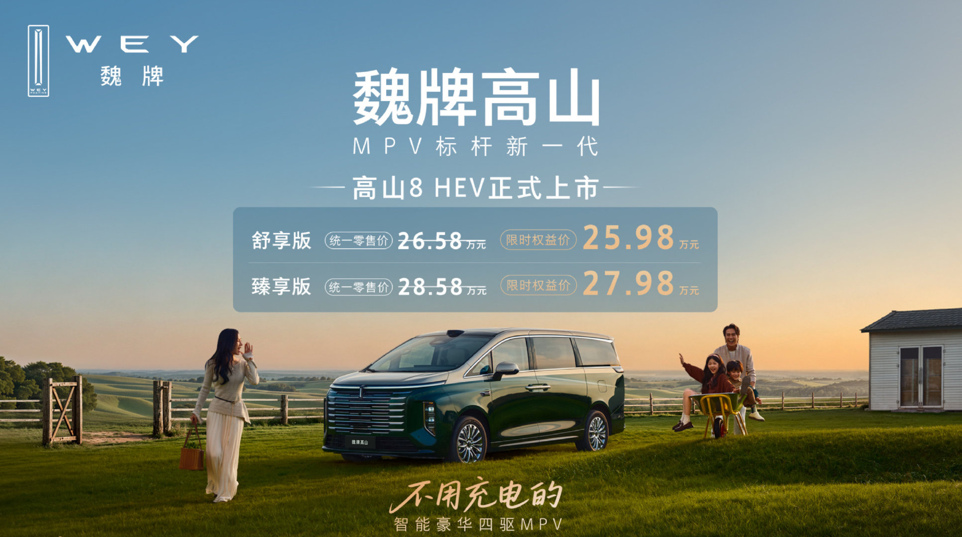 魏牌高山8 HEV，5.28米车长，双零重力座椅，四驱，25.98万起的MPV，有点吓人 ​​​​