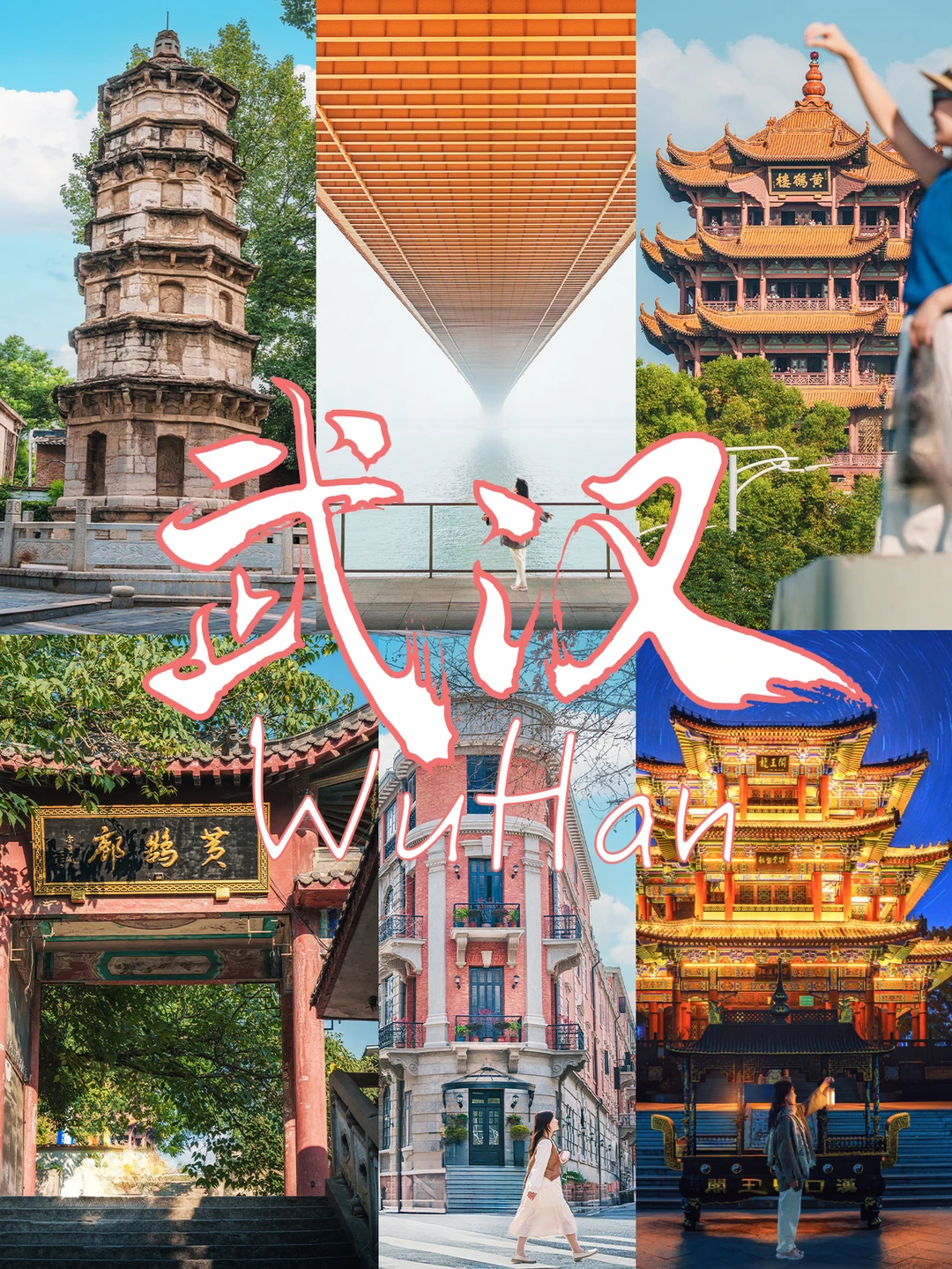 武汉旅游最值得去的8️⃣个机位！赢麻了……